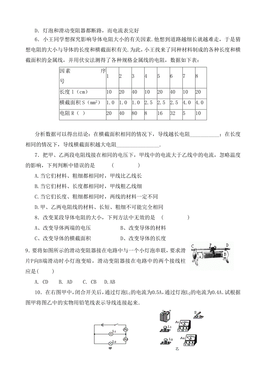 九年级物理上册-第五章-探究电流复习学案-教科版_第4页