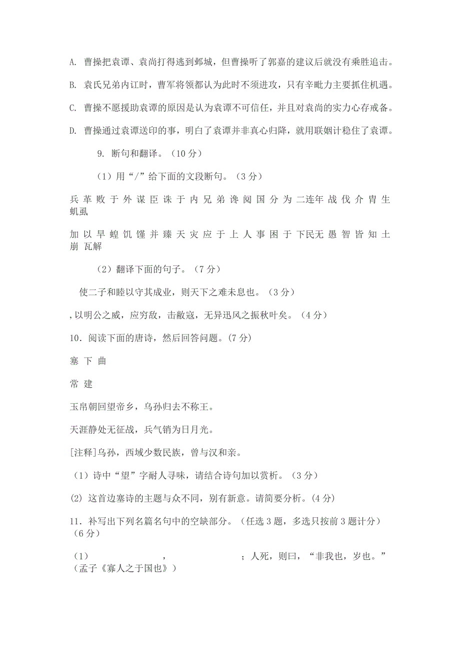 2013年广东省江门佛山两市普通高中高三教学质量检测.doc_第4页