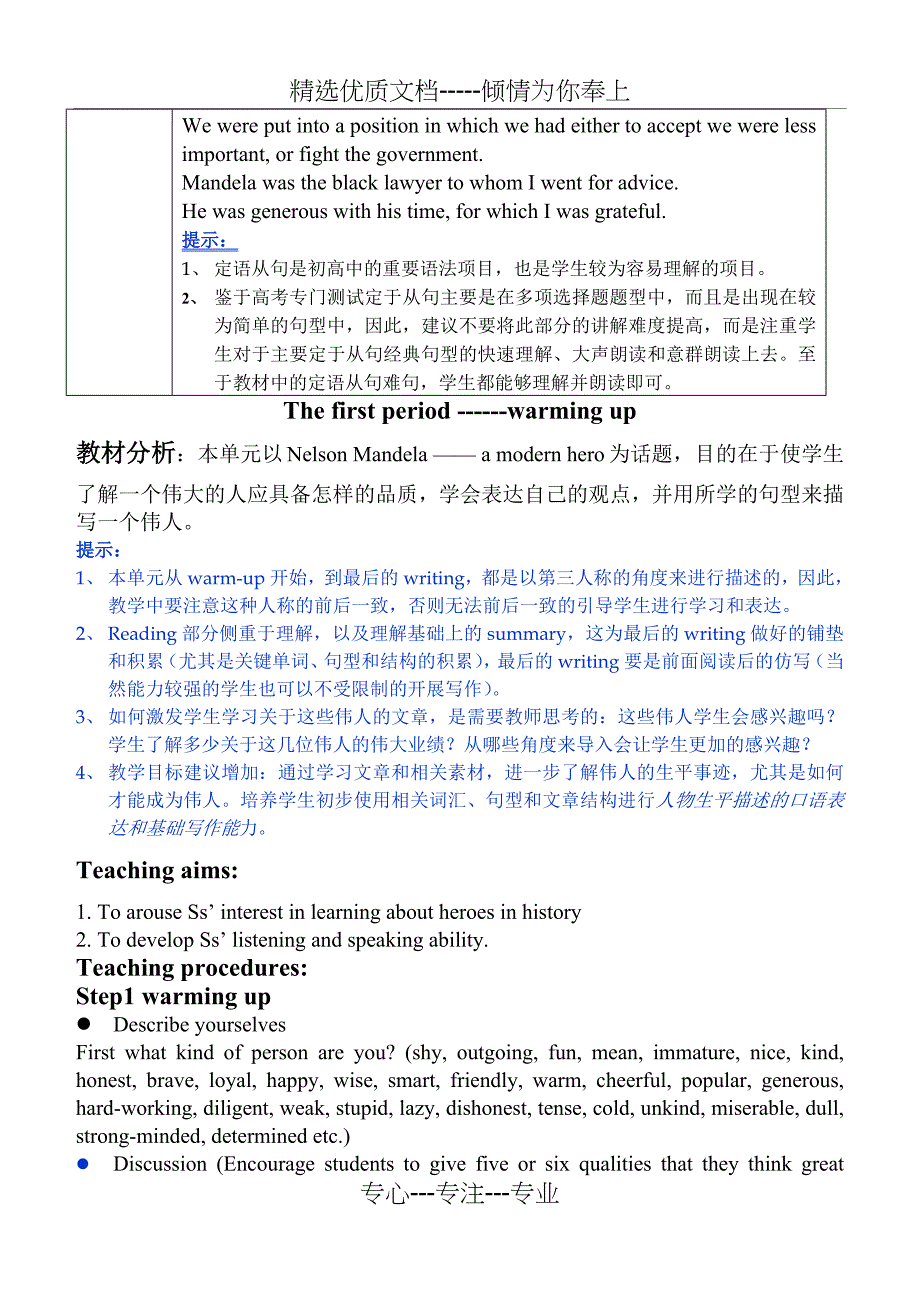 人教版高中英语必修一-Unit-5教案_第2页