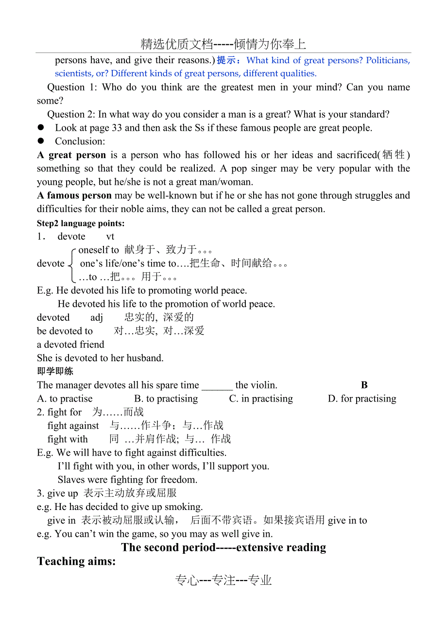 人教版高中英语必修一-Unit-5教案_第3页