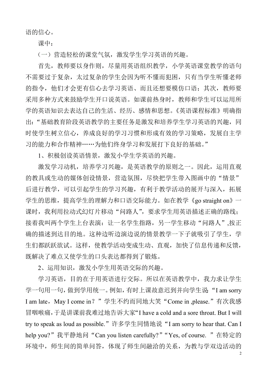 浅谈如何提高小学生的英语口语能力.doc_第2页