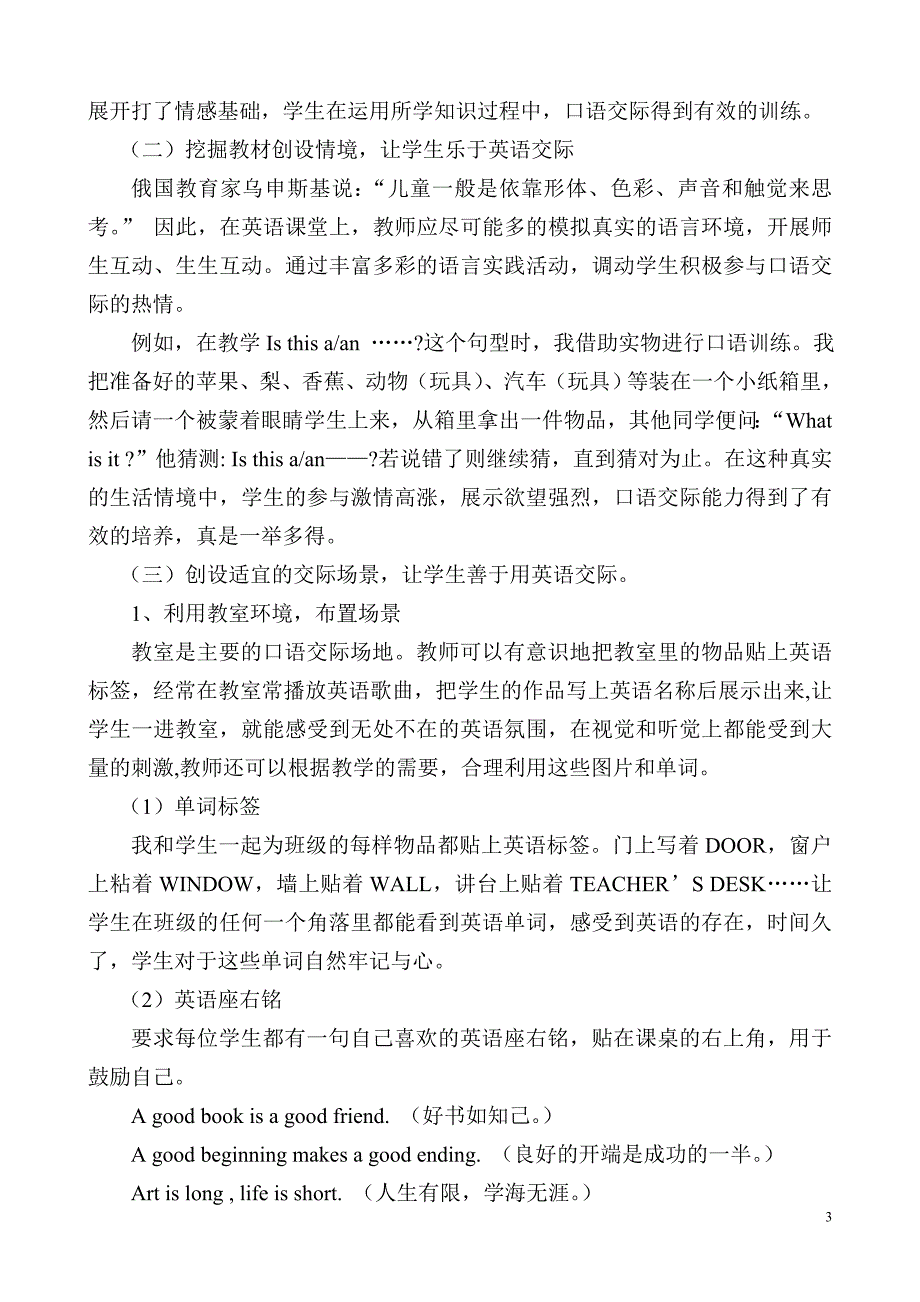 浅谈如何提高小学生的英语口语能力.doc_第3页