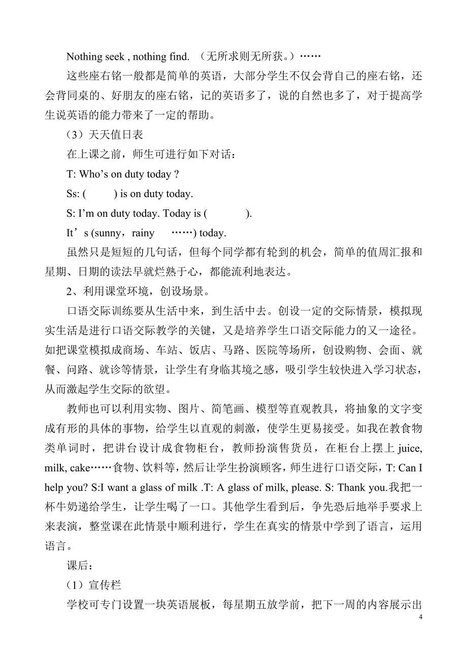 浅谈如何提高小学生的英语口语能力.doc_第4页