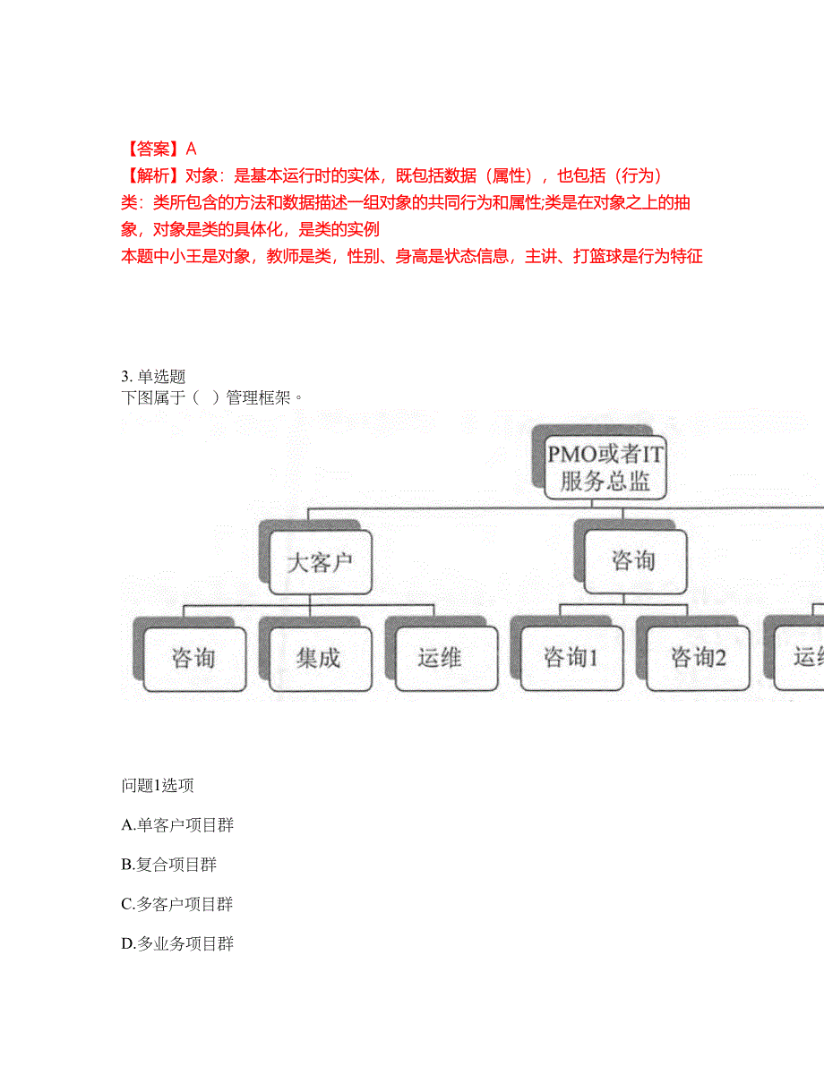 2022年软考-系统规划与管理师考试内容及全真模拟冲刺卷（附带答案与详解）第82期_第2页