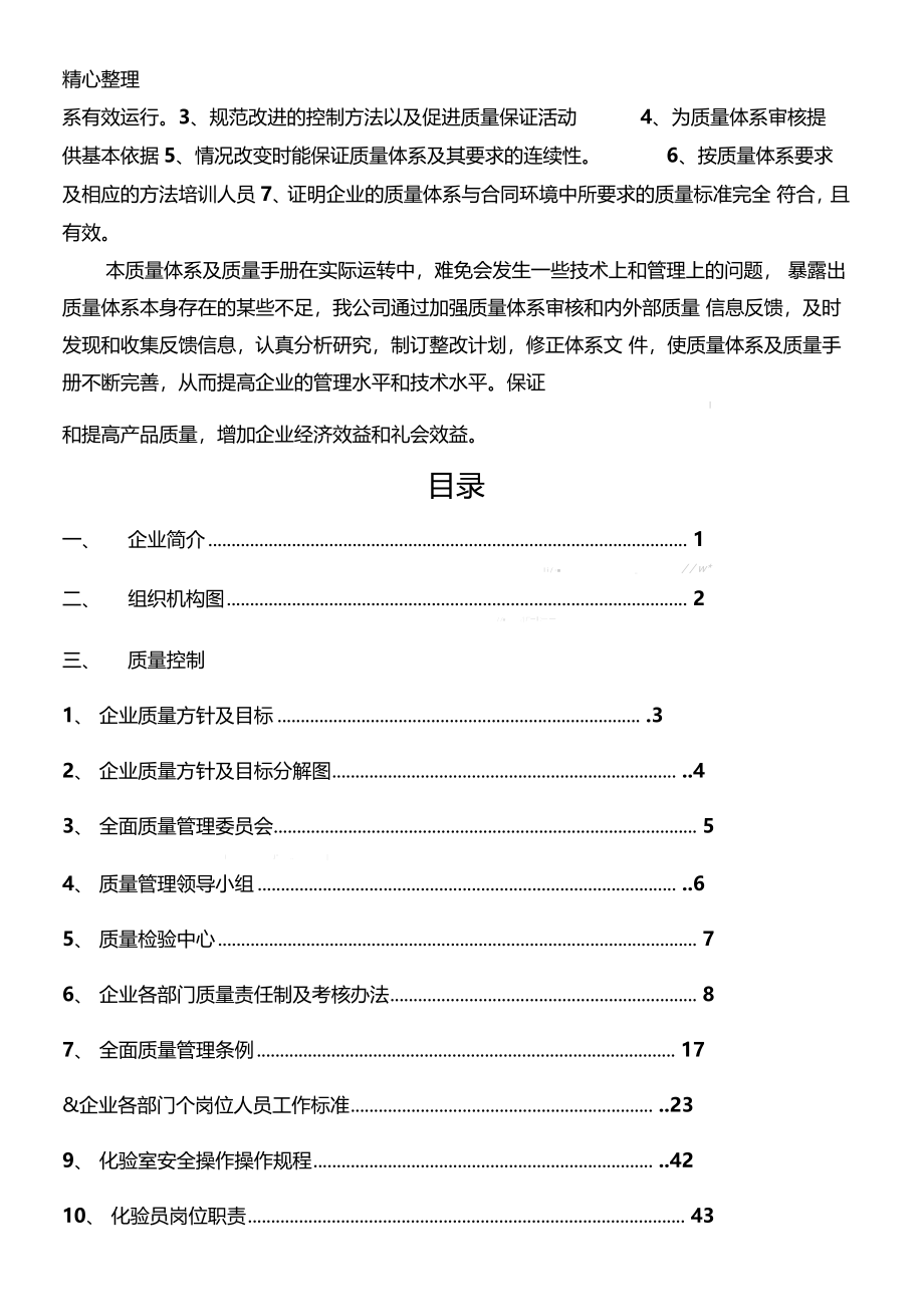 辽宁酒业有限公司质量管理管理守则1_第3页