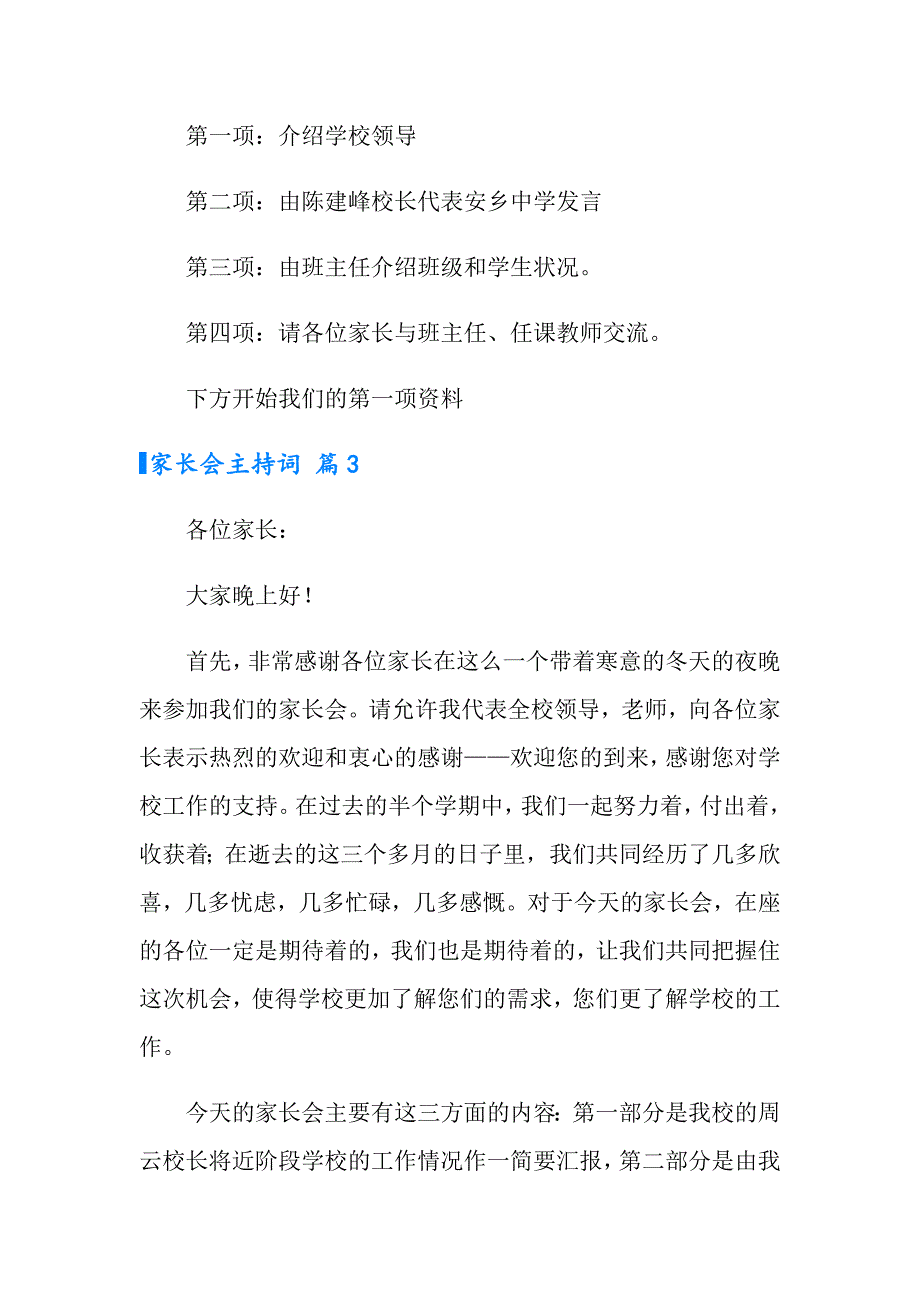 （精选）2022年家长会主持词集锦六篇_第3页