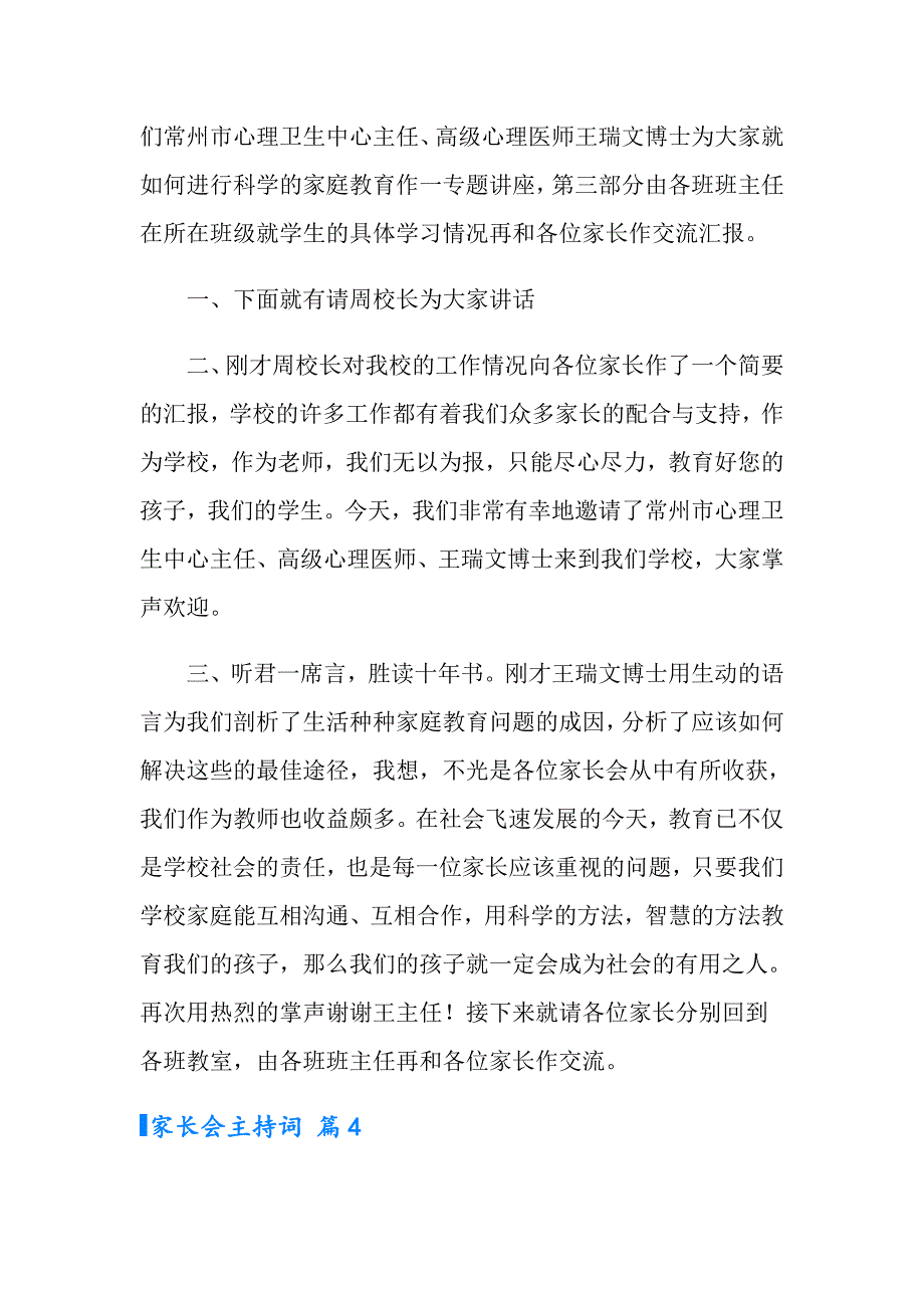 （精选）2022年家长会主持词集锦六篇_第4页