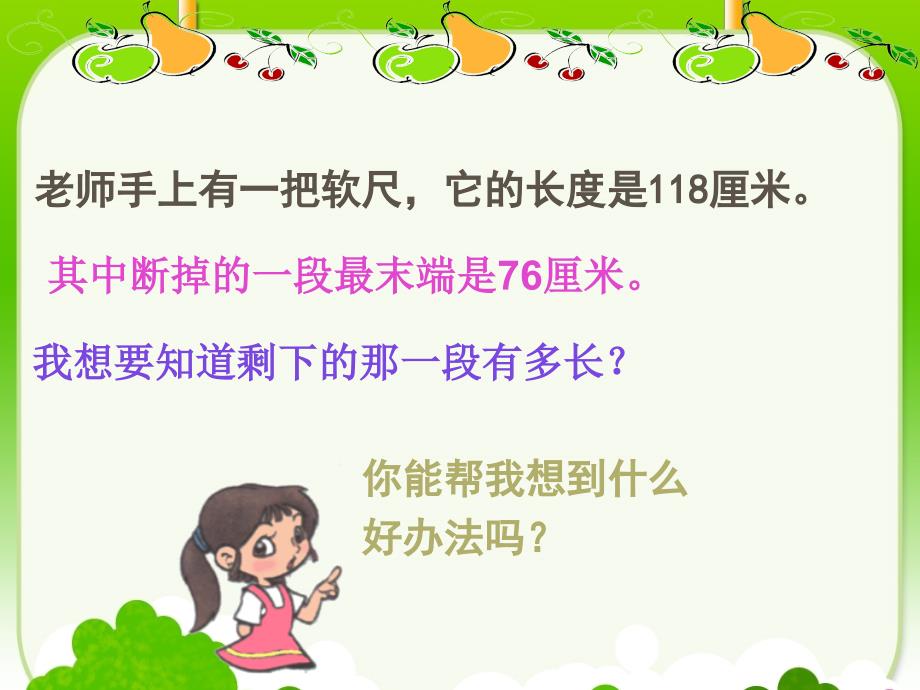 小数的加减法PPT_第2页