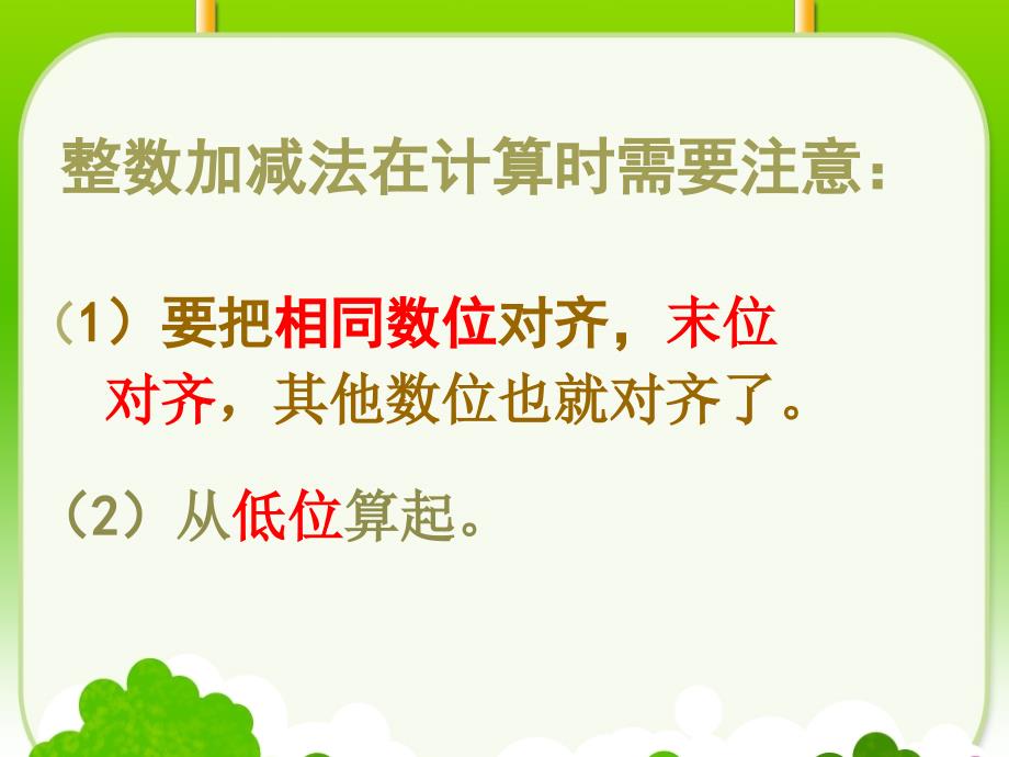 小数的加减法PPT_第4页