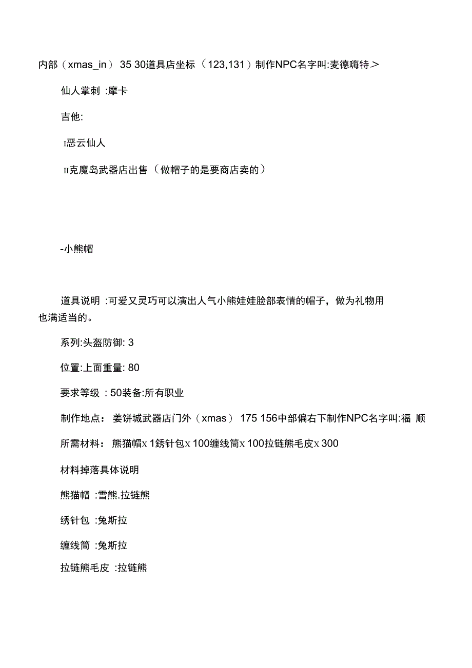 RO的100以后的头饰制作资料_第4页