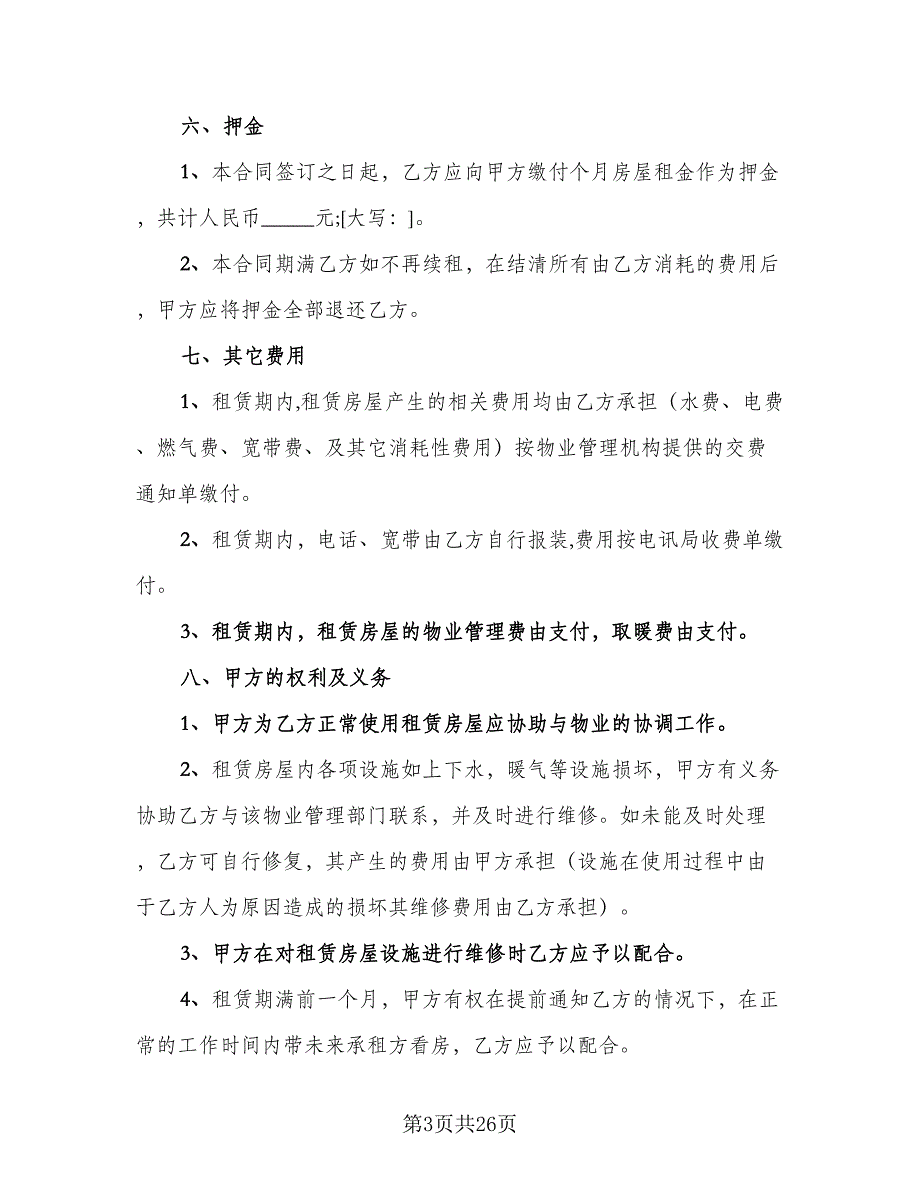 个人商铺租赁协议参考范本（七篇）_第3页