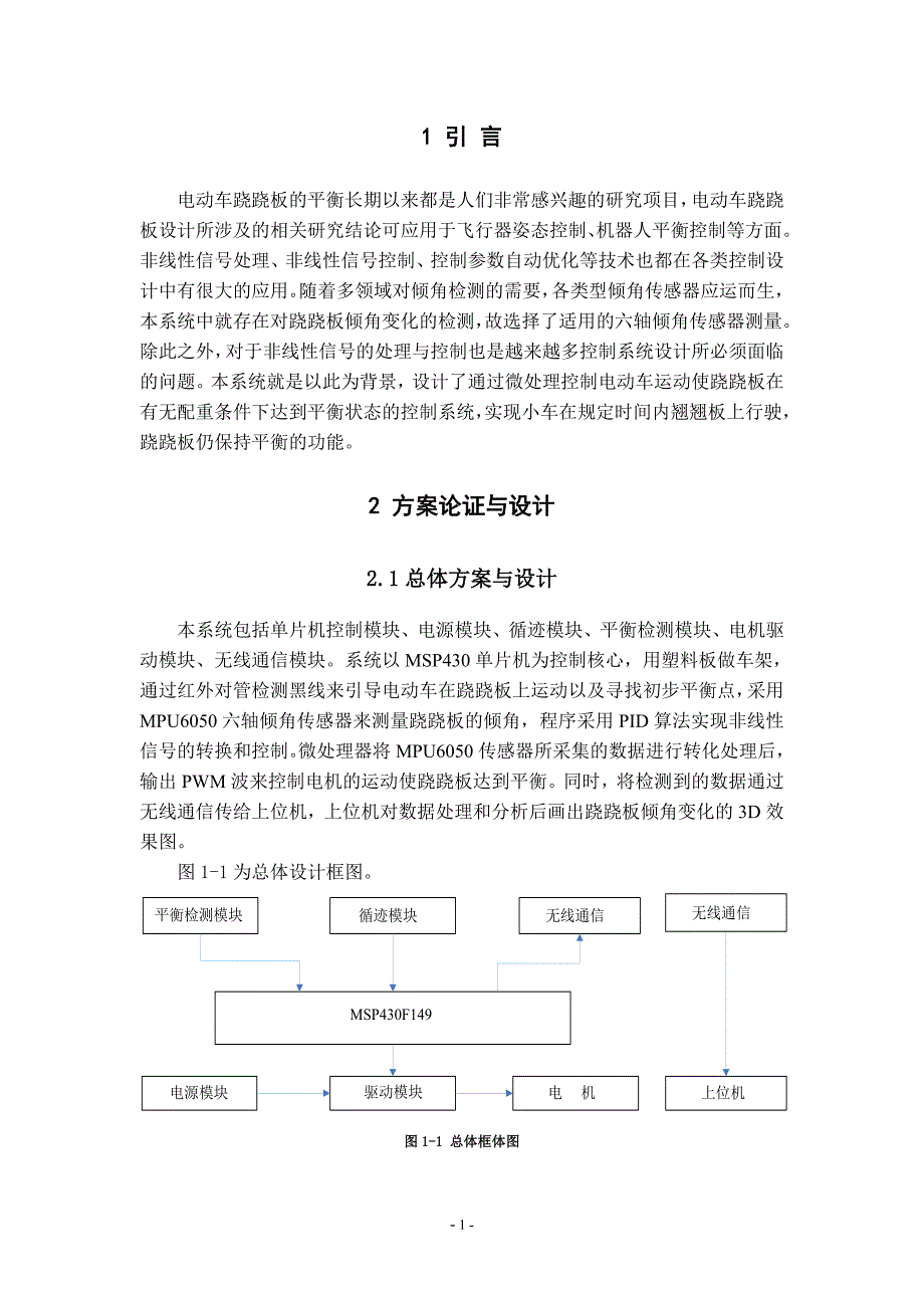 培训论文跷跷板平衡车--大学毕业设计论文_第3页