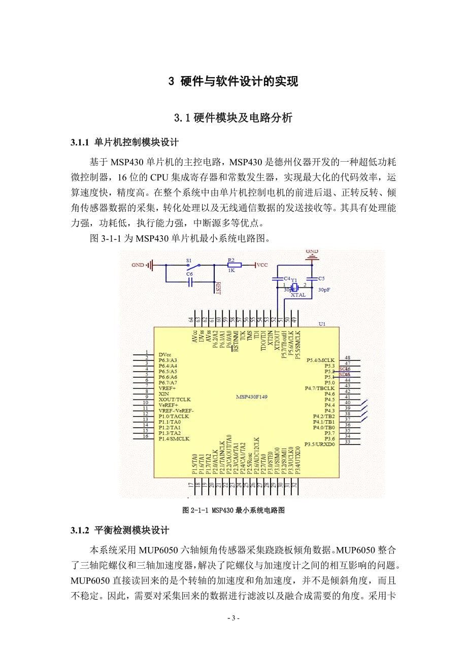 培训论文跷跷板平衡车--大学毕业设计论文_第5页