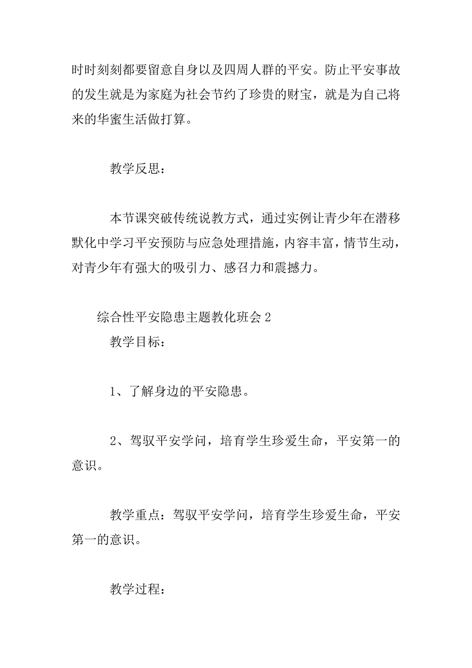 2023年综合性安全隐患主题教育班会_第5页