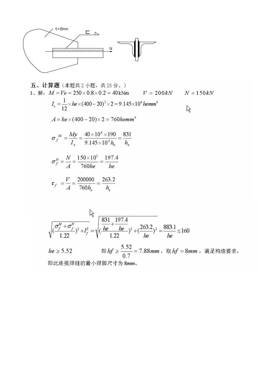 江南网络大学第1阶段测试题 钢结构设计原理_第5页