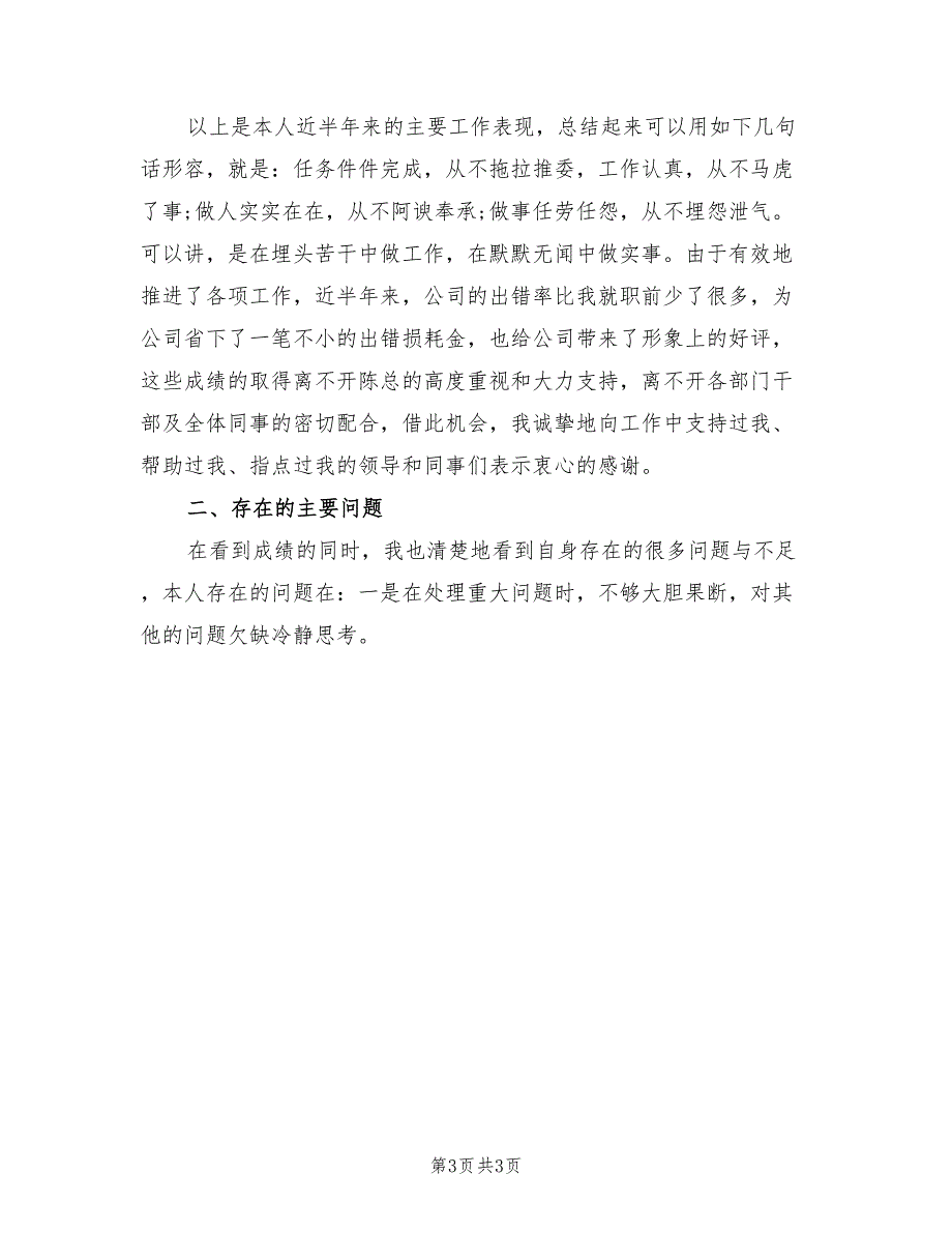 2022年10月企业办公室工作总结_第3页