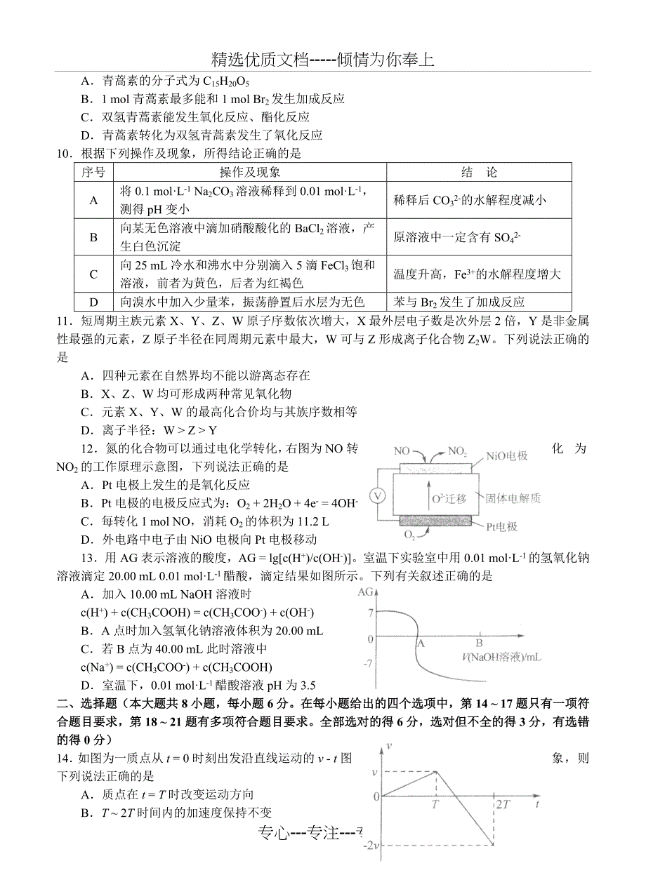 东北三省三校2016届高三第一次高考模拟考试理综试卷及答案_第3页