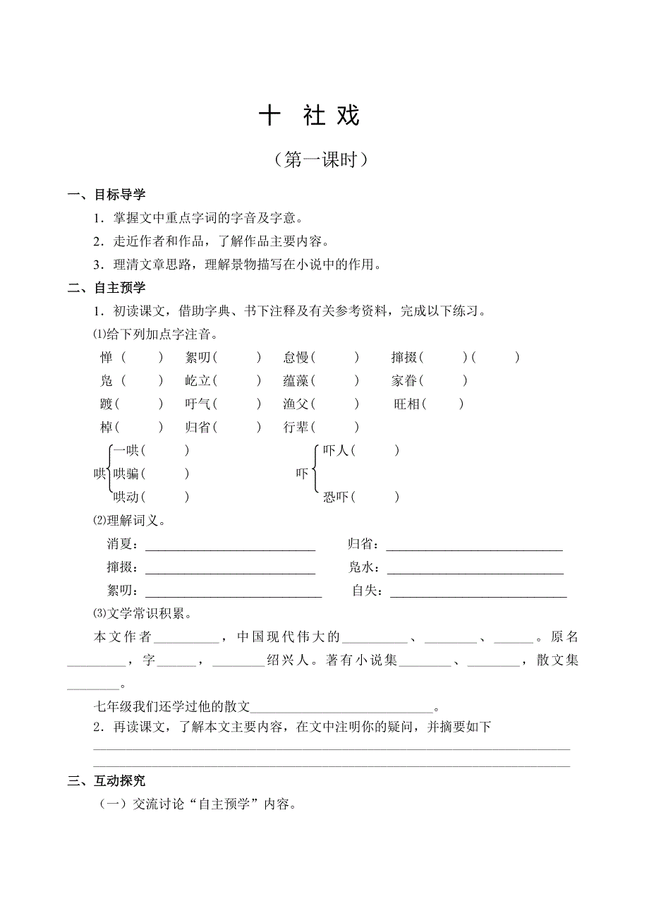 《社戏》导学案及答案_第1页