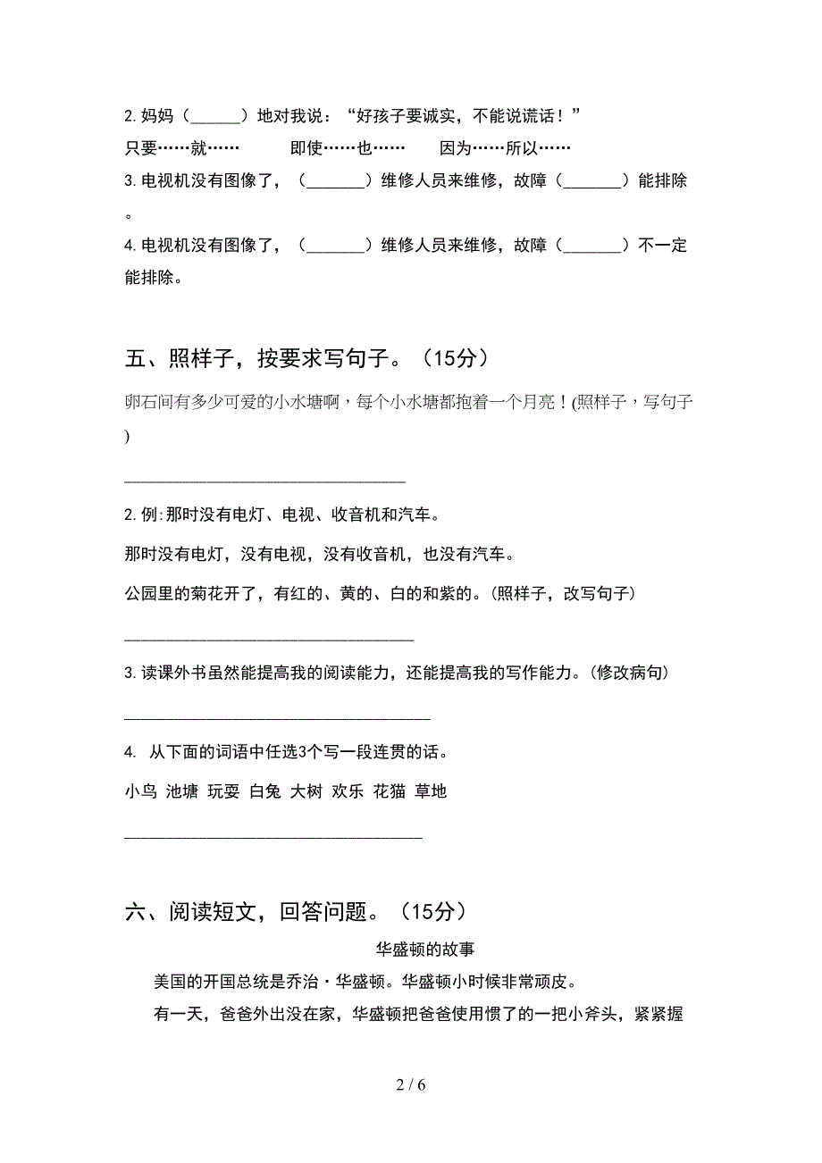 小学四年级语文下册期中考试题及答案一.doc_第2页