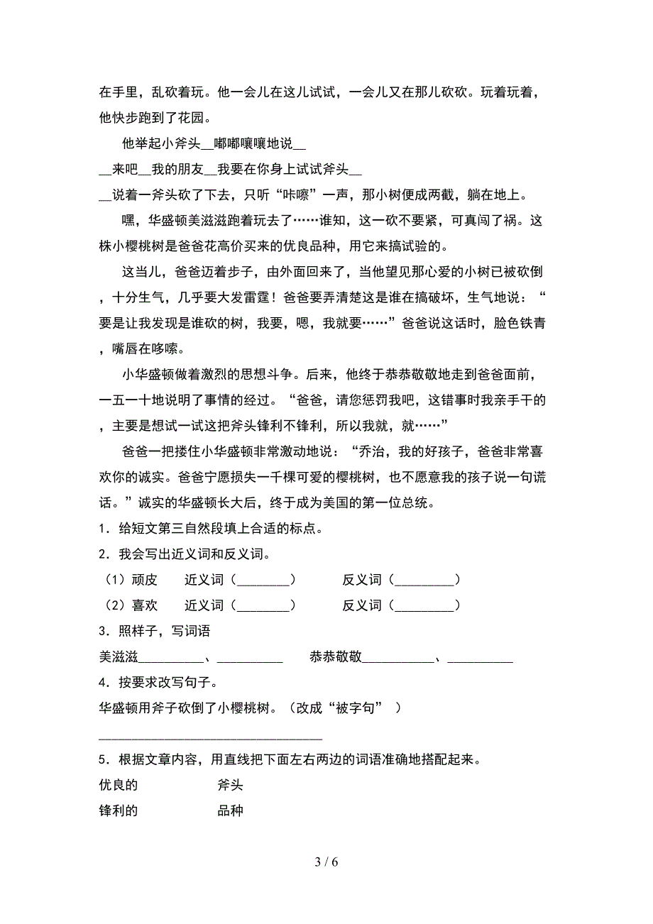 小学四年级语文下册期中考试题及答案一.doc_第3页