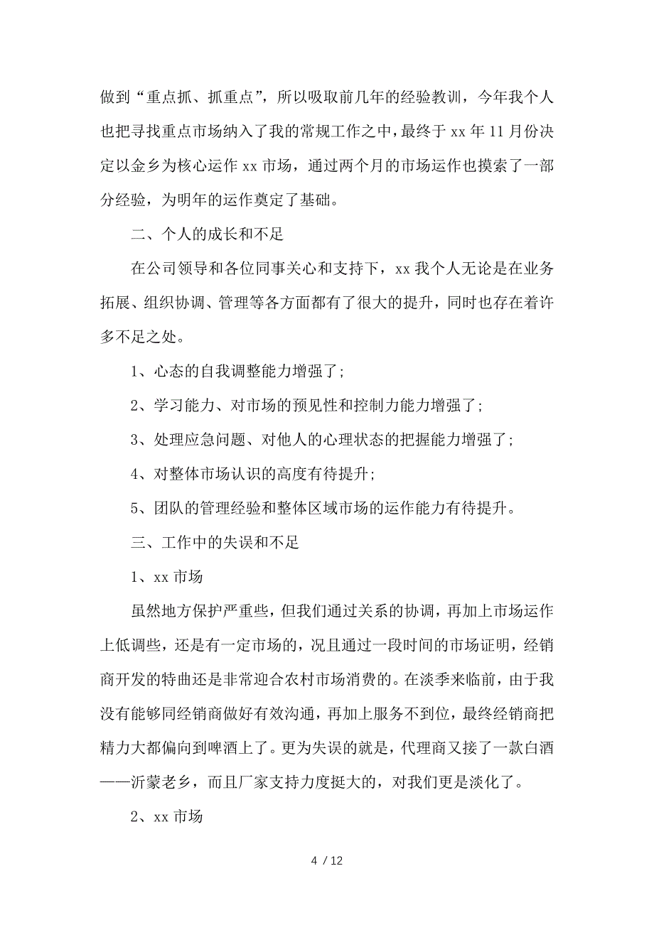 2020业务员的个人工作计划-工作计划参考_第4页