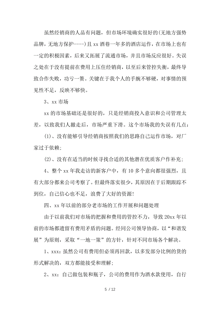 2020业务员的个人工作计划-工作计划参考_第5页