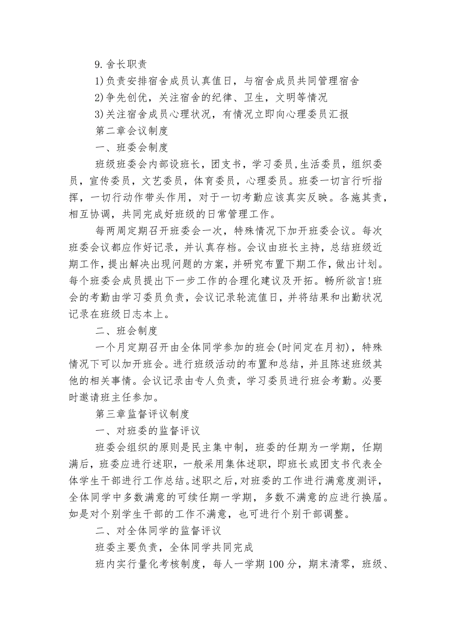 中小学班级管理制度.docx_第4页