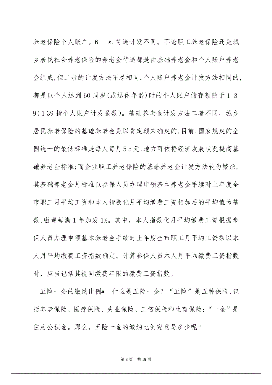 区分居民养老保险和职工养老保险_第3页