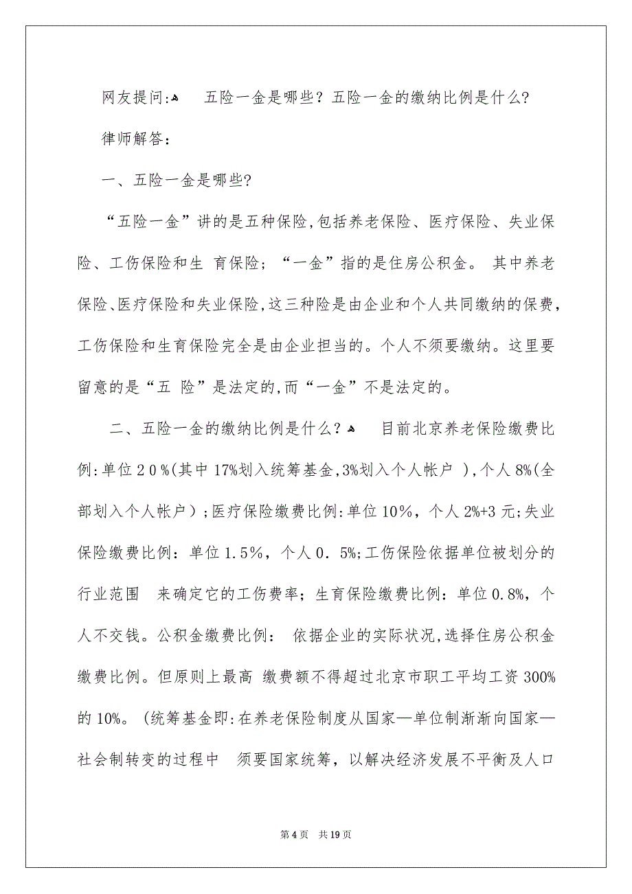 区分居民养老保险和职工养老保险_第4页