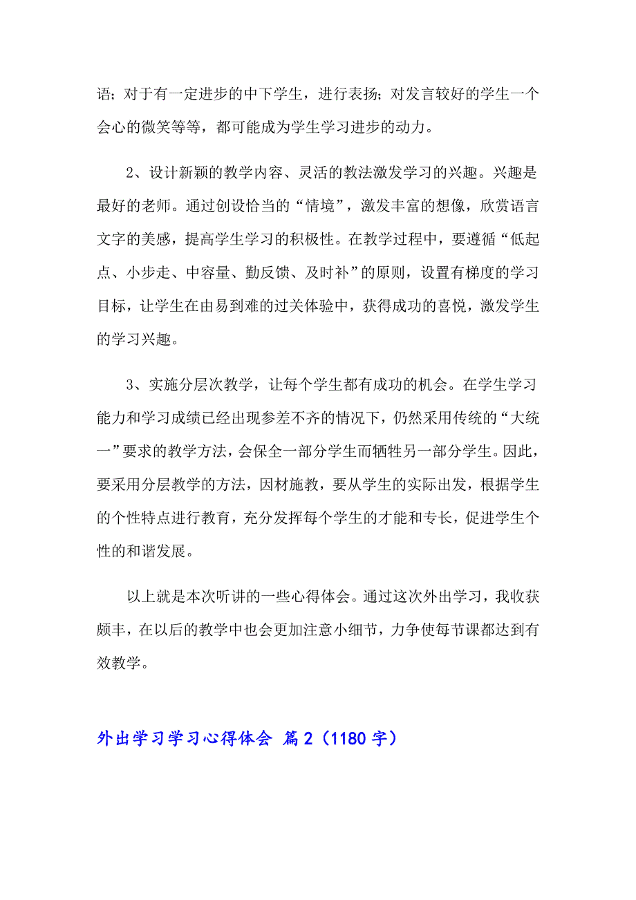 外出学习学习心得体会模板合集7篇【精选模板】_第4页