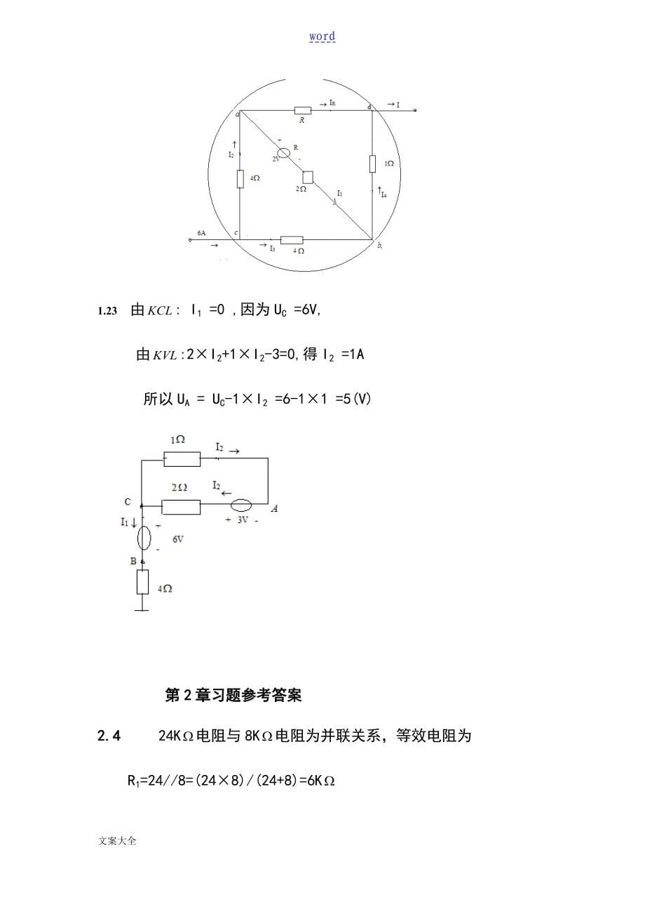 电工电子基础成开友_第5页