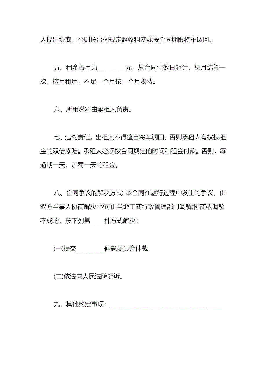 2021个人汽车租赁协议书模板_第2页