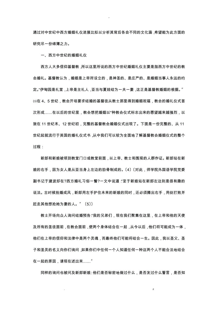 透过中世纪中西方婚姻礼仪比较分析其文化内涵_第3页