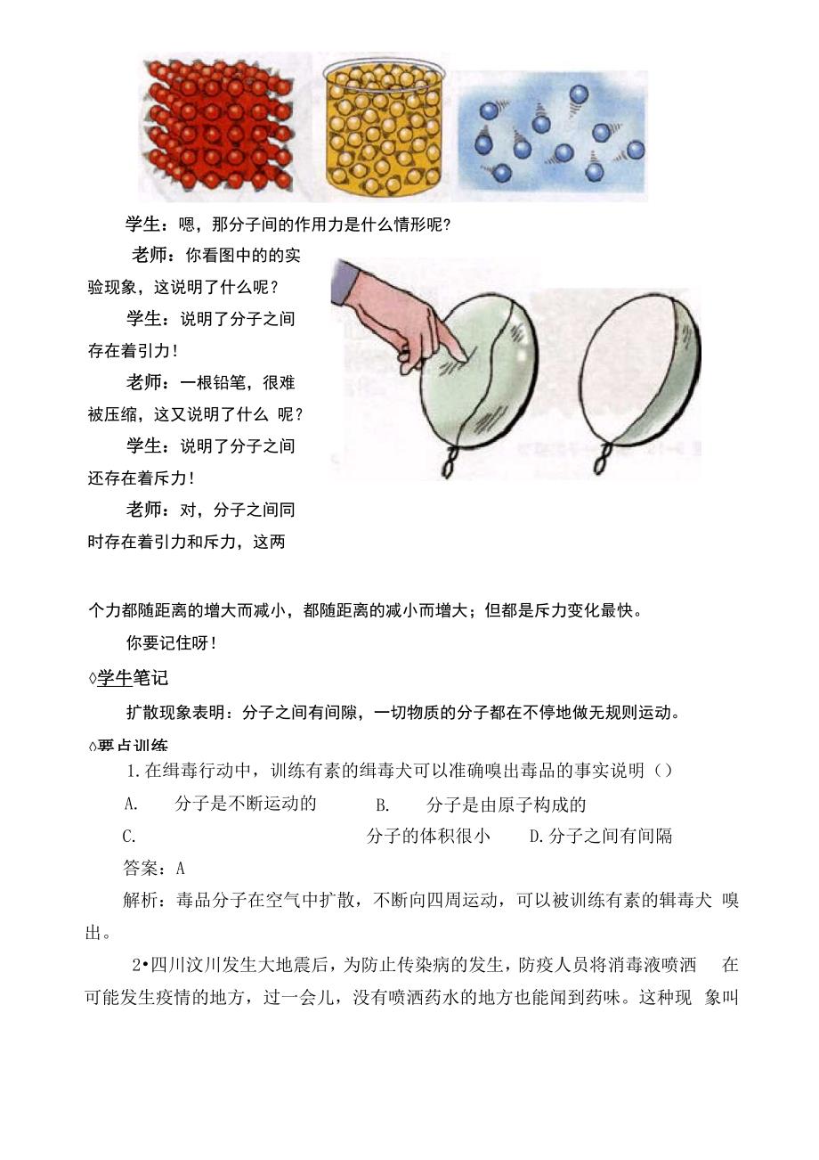 扩散现象专题_第3页