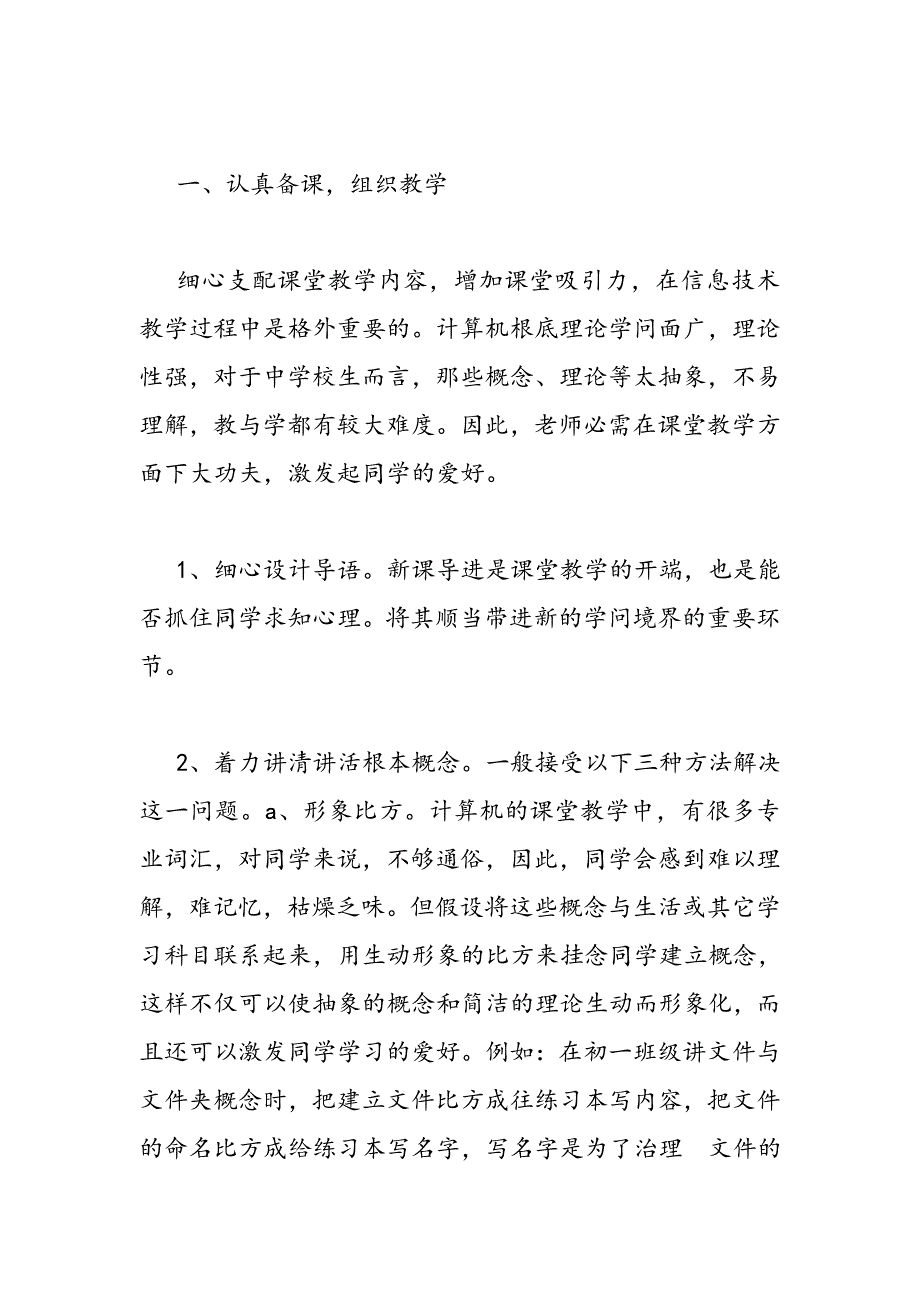 2023年信息技术教学工作总结范文（共3篇）.DOC_第4页