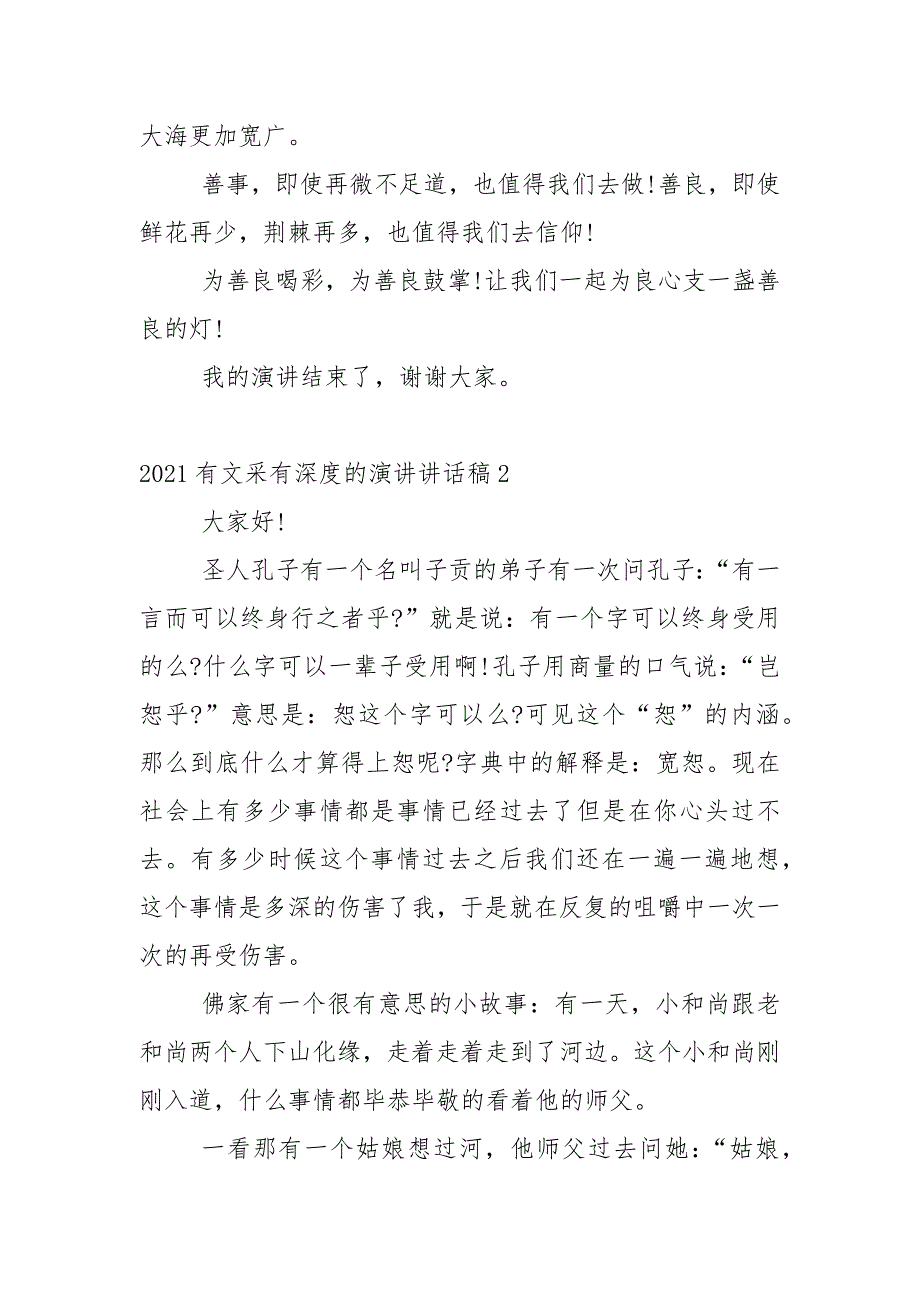 2021有文采有深度的演讲讲话稿10篇.docx_第3页