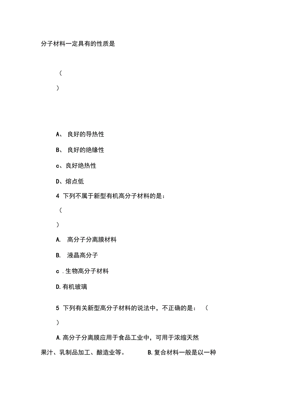 功能高分子材料_第4页