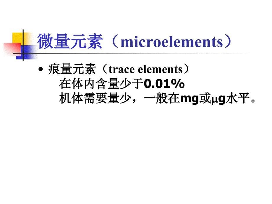 《矿物质预防》PPT课件.ppt_第5页