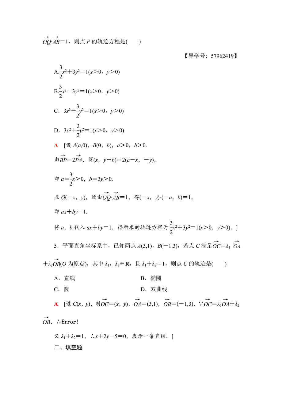 一轮北师大版理数学训练：第8章 第8节　课时分层训练52　曲线与方程 Word版含解析_第2页