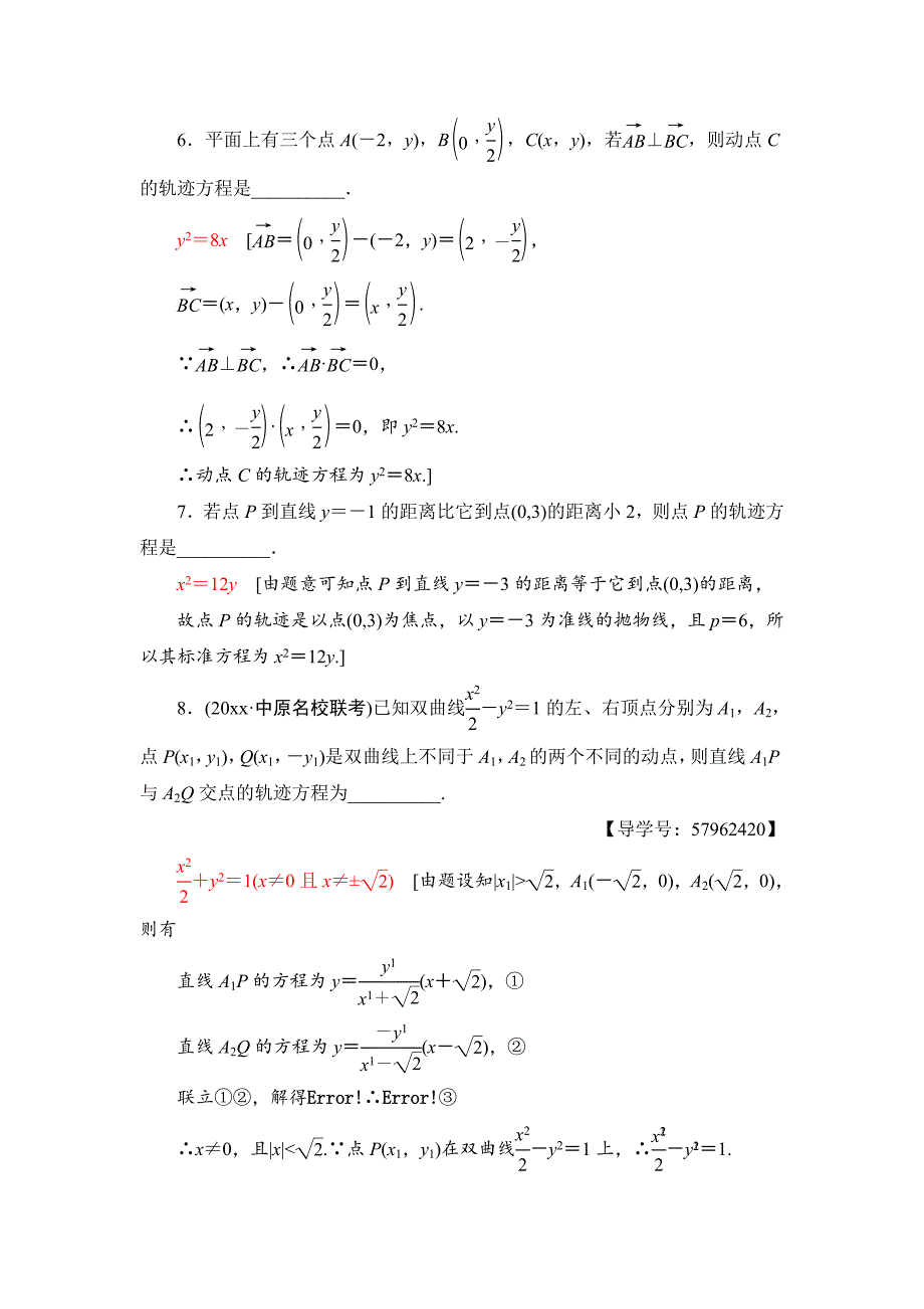 一轮北师大版理数学训练：第8章 第8节　课时分层训练52　曲线与方程 Word版含解析_第3页