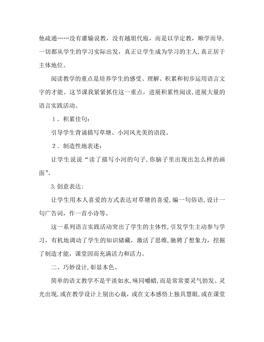 教案人教版五年级上册语文可爱的草塘教学反思_第4页