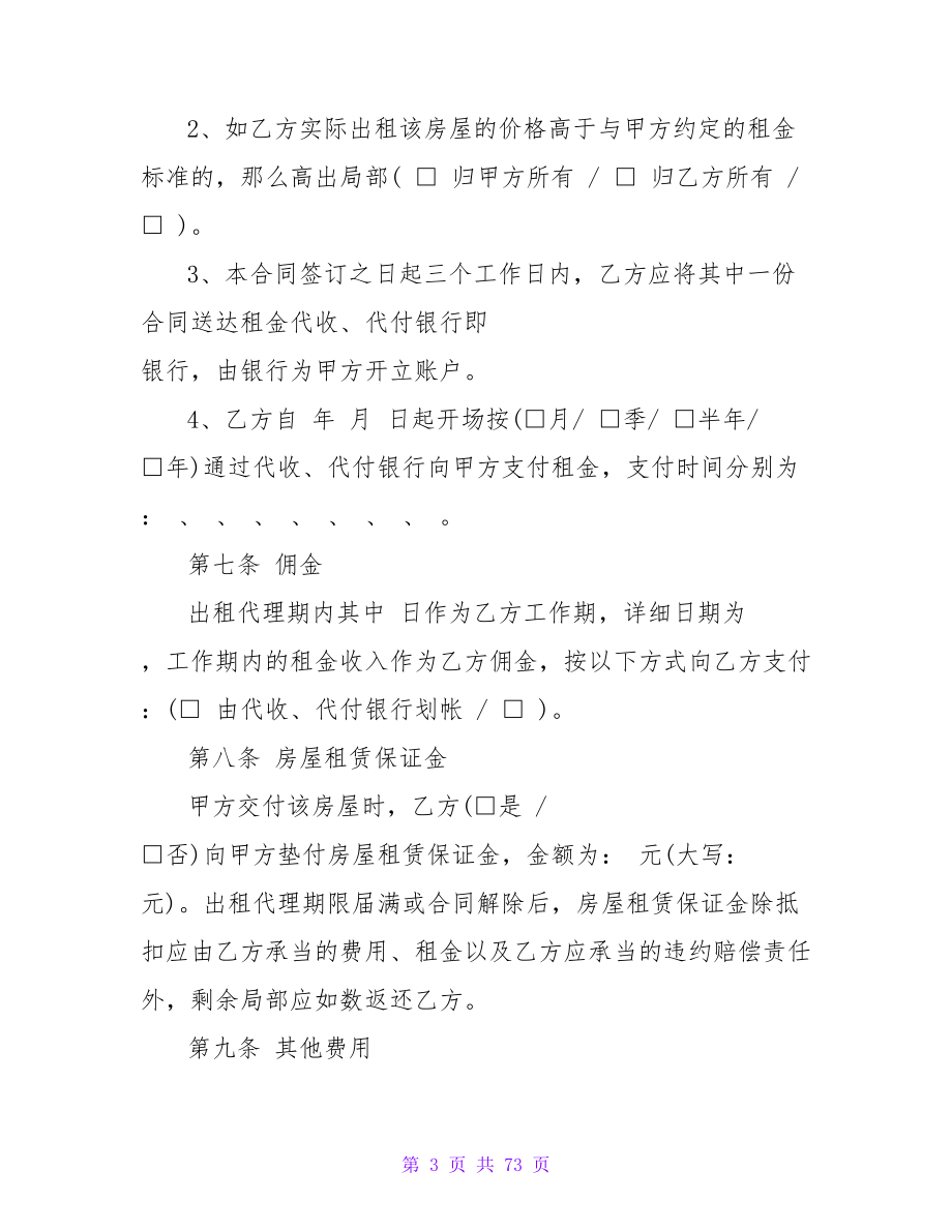 项目代理合同是什么集锦五篇.doc_第3页