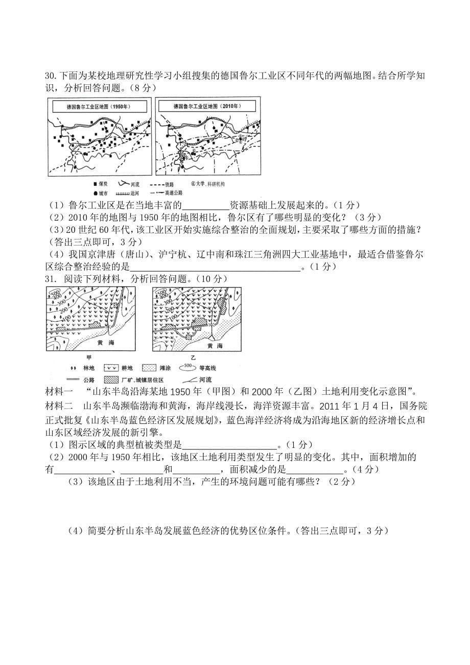 山东省二〇一一年夏季普通高中学生学业水平考试地理试题.doc_第5页