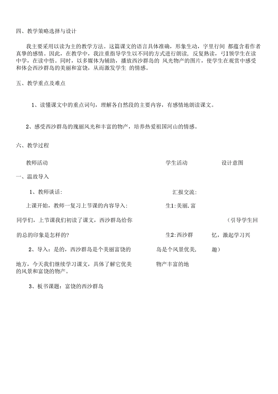 《富饶的西沙群岛》教学设计(2_第2页