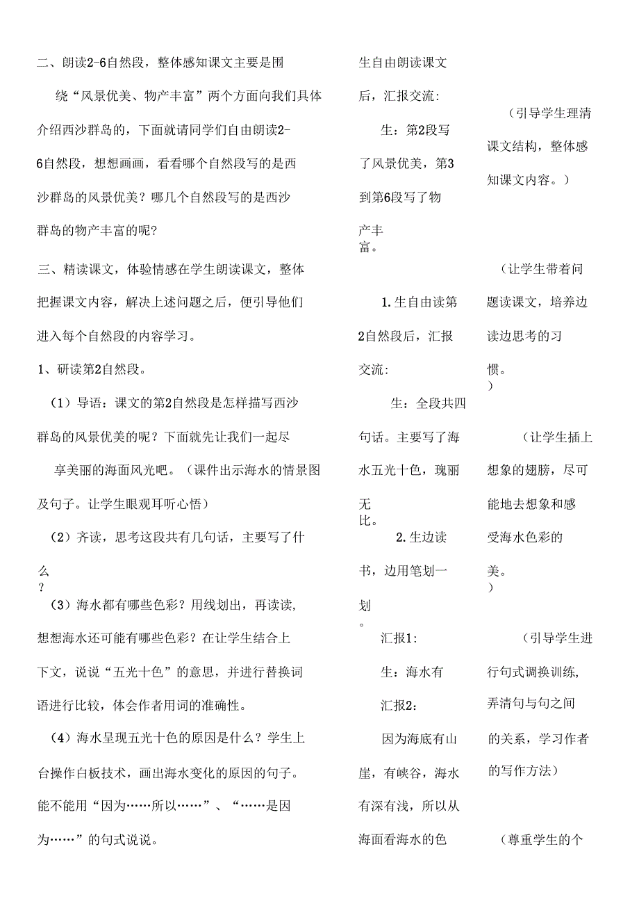 《富饶的西沙群岛》教学设计(2_第3页