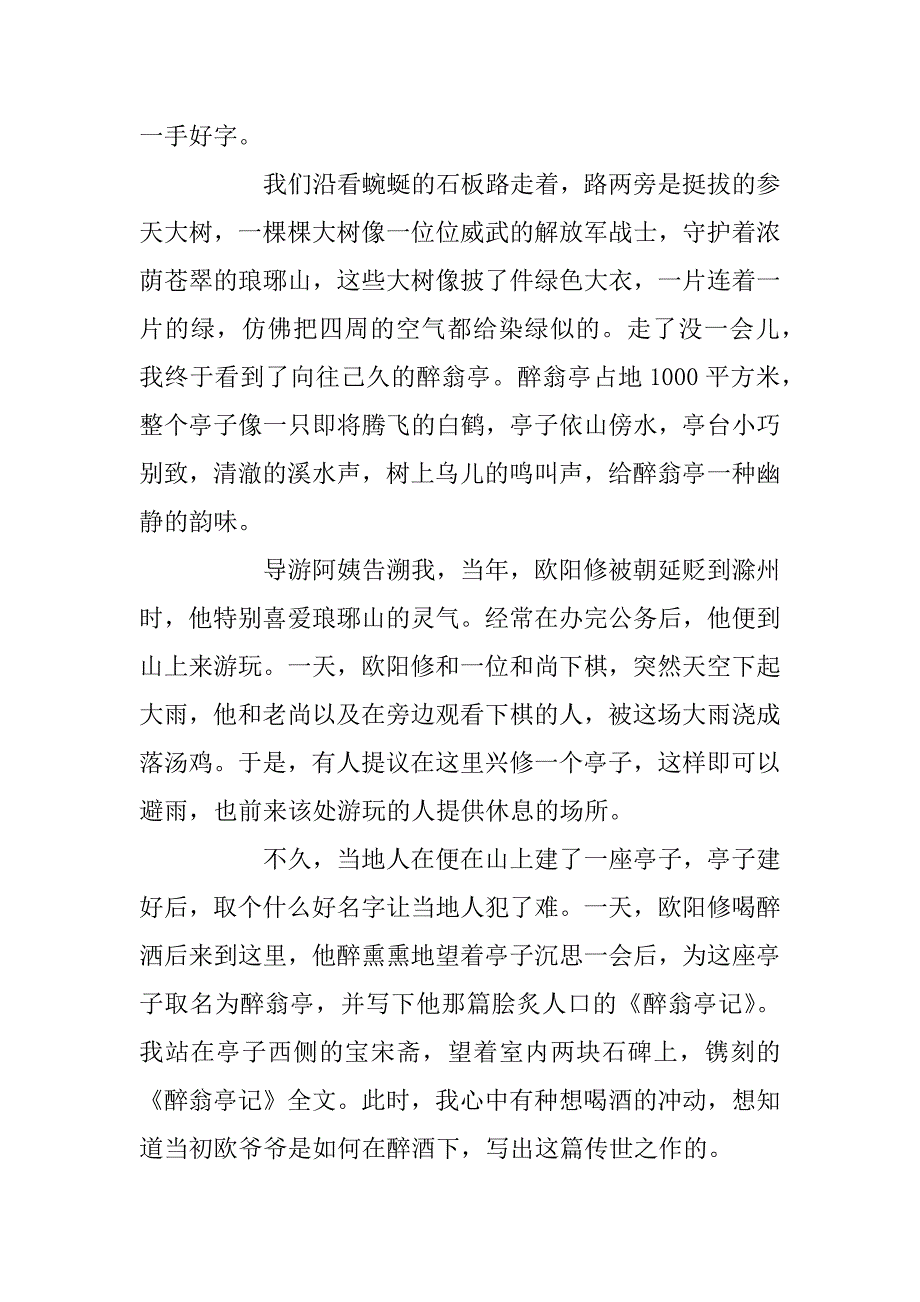 2023年5篇有关安徽醉翁亭的导游词范文_第4页