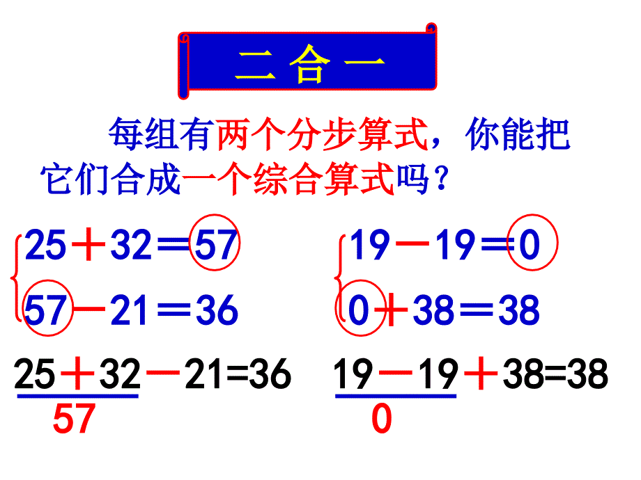 加减两步计算解决问题2_第1页