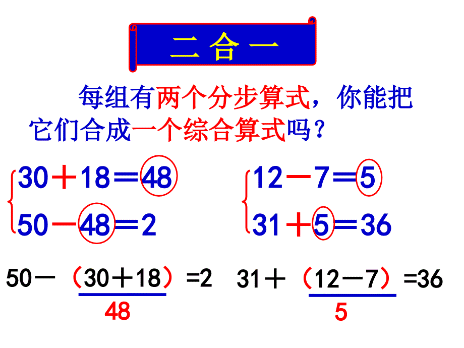 加减两步计算解决问题2_第3页