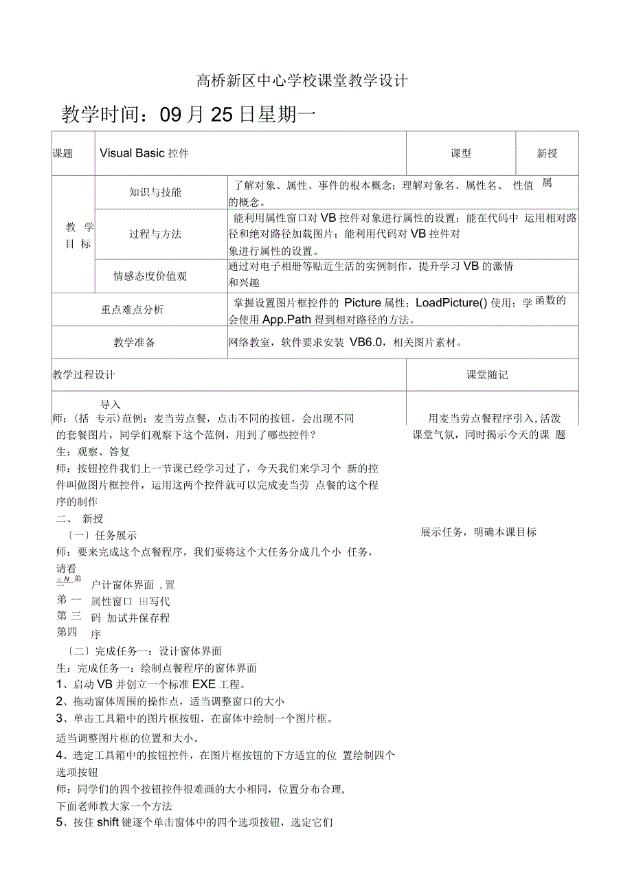 VisualBasic控件教案_第2页