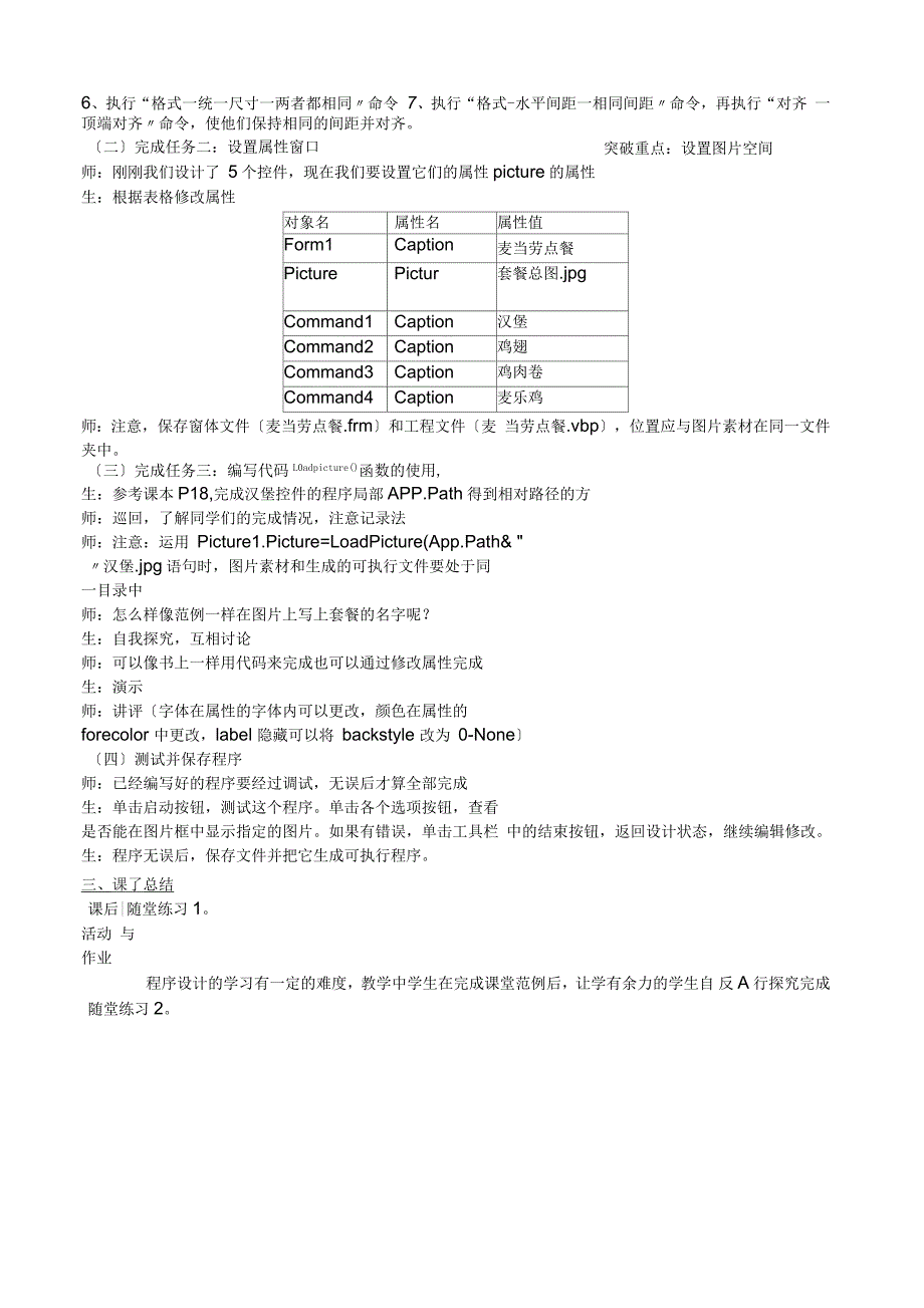 VisualBasic控件教案_第3页